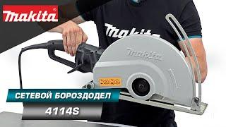 Makita 4114S Угловая отрезная машина по бетону с мощностью 2400 Вт и глубиной штробы до 125 мм