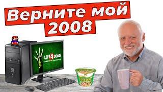 Мой третий компьютер старый пк и игры 2007 2008 2009 года