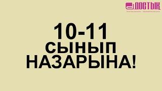 Достық Байқау Сынағы 2 Достық Білім беру орталығы