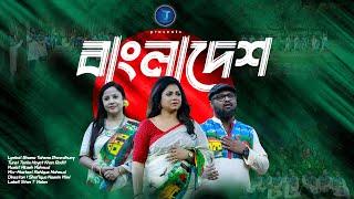 বাংলাদেশ  Bangladesh  Shafiq Tuhin  Dolly Shyantoni  Deshattobodhok gaan  Star T Vision