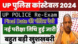 UP Police Exam Date 2024upp Reexam dateUP Police Constable Reexam dateup police examupp reexam