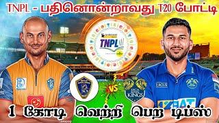 TNPL 2024 LKK  NRK 11th T20 Match Dream11 Prediction LKK vs NRK Dream11 Prediction Tamil #tnpl2024