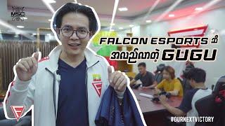 Falcon Esports ဆီ အလည်လာတဲ့ Gu Gu