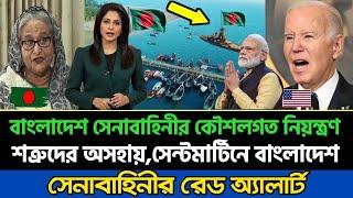 সেন্টমার্টিন ঘিরে কী ঘটতে যাচ্ছে?  বাংলাদেশ সেনাবাহিনীর কৌশলগত নিয়ন্ত্রণ শত্রুদের অসহায় করে তুলেছে