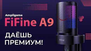 Лучшее что может FiFine Обзор микрофона FiFine Ampligame A9