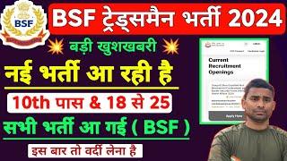 BSF Tradesman Bharti 2024  BSF Tradesman New Vacancy 2024  BSF New Recruitment 2024 Update 