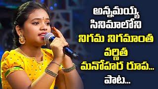 Nigama Nigamantha Song  Keerthana Performance  Padutha Theeyaga  ETV