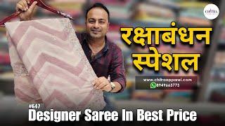 #647 चित्रा फैशन ले कर आया है रक्षाबंधन के लिए नई साड़ियां  Chitra Fashions Raksha Bandhan Sarees