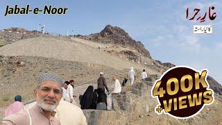 Ghar Hira I Cave of Hira inside view detail I Jabal e Noor I New Track I Makkah I Saudi Arabia