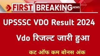 vdo result 2023vdo re exam result date 2023vdo expected cut off 2023vdo result kab aayegavdo