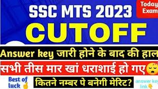 ssc mts cut off 2023  ssc mts cut off 2023  ssc mts Cut off after answer key  mts 2022 cut off