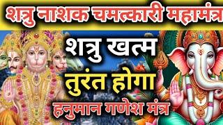 शत्रु नाशक हनुमान गणेश मंत्र। Hanuman Ganesh mantra  vinash Hanuman Ganesh mantra  Nashak Mantra