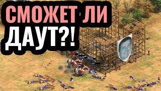 DauT в ФИНАЛЕ отборов на ЧЕМПИОНАТ МИРА по Age of Empires 2 Warlords 3 Qualifier #1