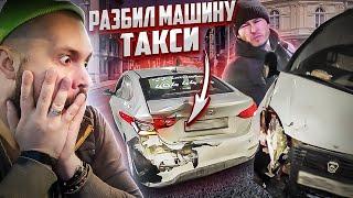 РАЗБИЛ МАШИНУ ТАКСИ . ПОПАЛ НА БАБКИ ?  ТАКСИСТ попал в аварию с газелью  Дураки и дороги