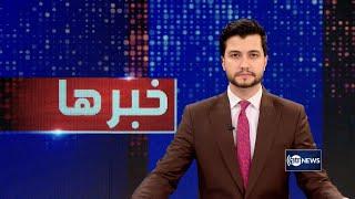 Ariana News 8pm News 08 September 2022 آریانا نیوز خبرهای دری ۱۷ سنبله ۱۴۰۱