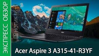 Экспресс-обзор ноутбука Acer Aspire 3 A315-41-R3YF