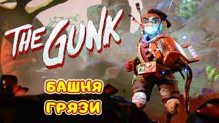 Очистили поверхность планеты  The Gunk прохождение #4