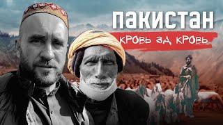 Пакистан Кровная месть законы пуштунов нелегальное оружие и место убийства Усамы бен Ладена