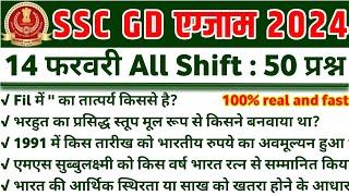 SSC GD Exam Analysis 2024 14 February All Shift SSC GD 14 February 2024 All Shift  Question Paper