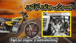 ⁉️بررسی سیستم انژکتور و درست کردن انژکتور⁉️Checking the injector system and fixing the injector 