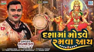 Jignesh Barot - Dashama Modve Ramva Aay  HD VIDEO  Dashama New Song  Dashama Na Dakla