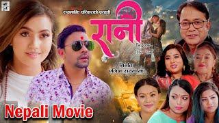 रानी  RANI  New Nepali Full Movie  Alina Rayamajhi  Niks Sharma  2080