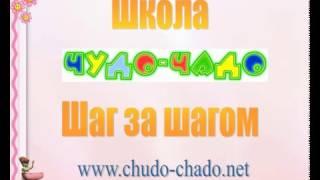 Как заниматься по тематическим неделькам Чудо-Чадо