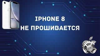 iphone 8 не прошивается. Error 4014