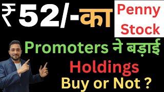 ₹ 52 - का Penny Stock #debtfree #beststockstobuynow #smallcapstocks @CSANKURMISHRA