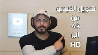 برنامج VideoProc لتحويل الفيديوهات من HD الي 4K دون فقدان الجودة