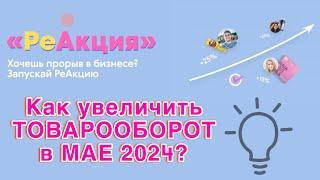 РеАКЦИЯ новая на Рекрутинг МАЙ 2024 Siberian Wellness