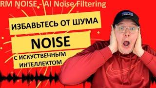 Революция искусственного интеллекта в радиосвязи. AI Noise Filtering - AI Revolution in Ham Radio.