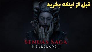 Senuas Saga Hellblade II ارزش خرید داره
