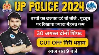 UP POLICE RE - RXAM CUT OFF गिरी धड़ाम   RE EXAM SAFE SCORE  POLICE EXAM CUT OFF .. MAHI SIR