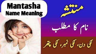 Mantasha Name Meaning In Urdu  Mantasha Naam Ke Mane  منتشا نام کا مطلب 