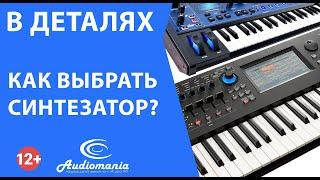 Как выбрать синтезатор?