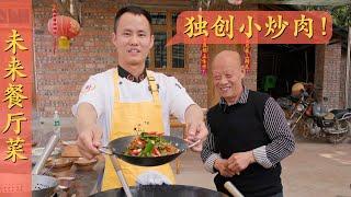 Chef Wang shares A dish from future restaurant stir-fried pork with chilli full of wok hay