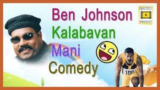 Ben Johnson Malayalam Movie  Full Comedy Scenes  Kalabhavan mani  Innocent  Harishree Ashokan