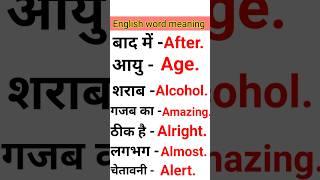 English words Meaning  English vocabulary #shorts #englishwords