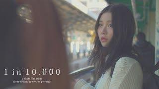 1 in 10000 ACT I Korean Lesbian Short Film 4K