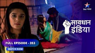 FULL EPISODE 353  Sanki iraade   सावधान इंडिया  Savdhaan India 100 fight back #starbharat