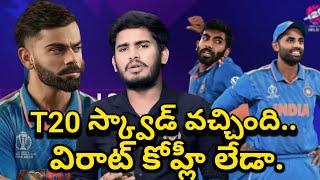 Mass ట్విస్ట్  India Squad For T20 World Cup 2024  20 Probable Players List Announced  2024 T20