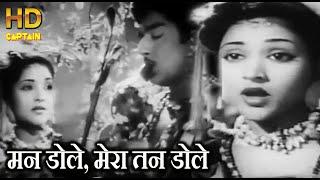 मन डोले मेरा तन डोले Man Dole Mera Tan Dole -नागिन1954 लता मंगेशकर -Lata Mangeshkar- HDवीडियो सोंग