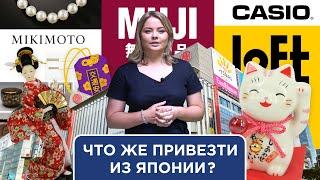 Что привезти из Японии?