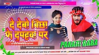 De Debau Bichha Ke Dupattawa Par #djremix  #Ahira Star Kundan Lal #Anjali Bharti  Maghi Song 2024