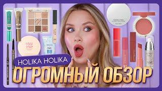 ОЧЕНЬ МНОГО HOLIKA HOLIKA