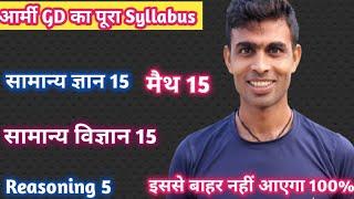 अग्निवीर GD 2023 पूरा Syllabus ️  Agnivir GD Syllabus 2023