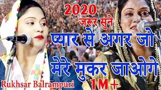 Rukhsar Balrampuriप्यार से अगर जो मेरे मुकर जाओगे2020.