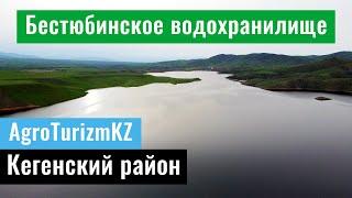 Бестюбинское водохранилище. Агротуризм. Алматинская область Казахстан 2022 год.