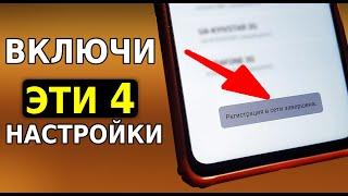 Мощное усиление мобильной связи Срочно включи эти 4 настройки телефона и будет секретная активация